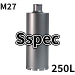 画像1: M27ねじコアビット　Sspecレーザー 250mm有効長 (1)